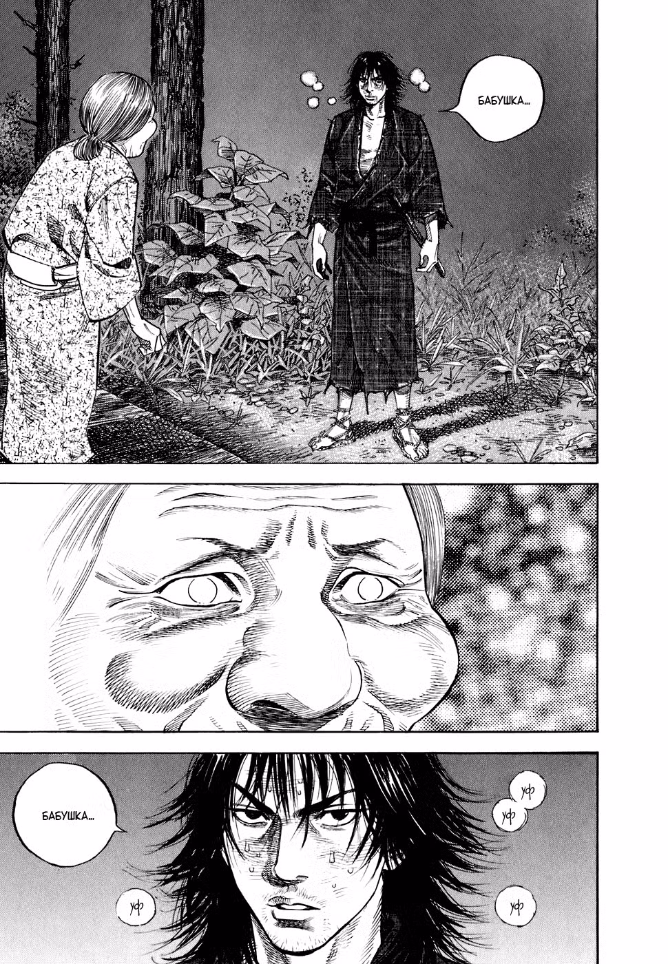 Бродяга Том 1. Глава 9 page 12