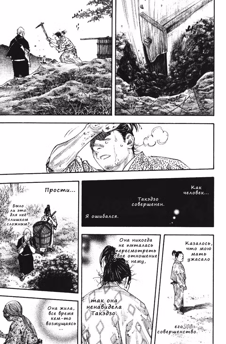 Бродяга Том 31. Глава 275 page 7