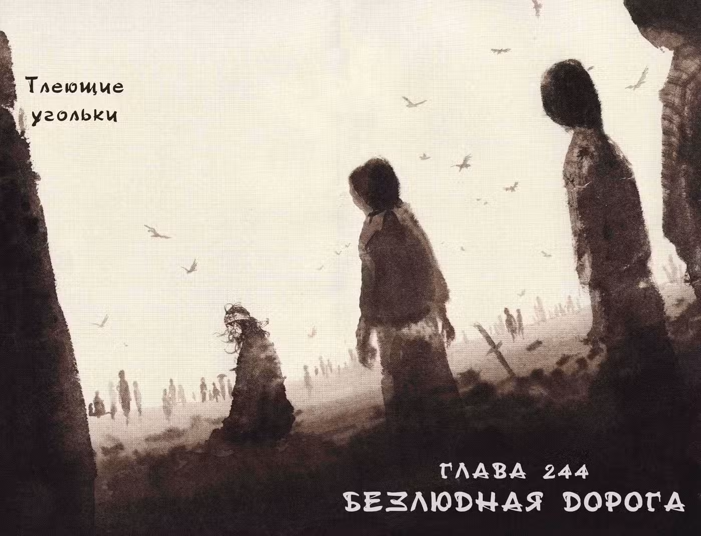 Бродяга Том 28. Глава 244 page 2