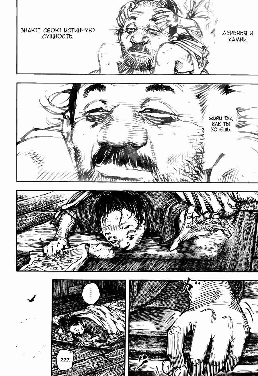 Бродяга Том 37. Глава 316 page 7