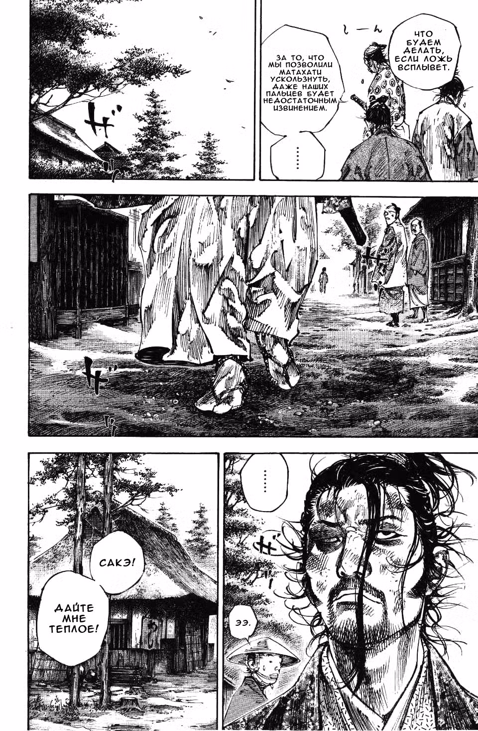 Бродяга Том 25. Глава 220 page 16