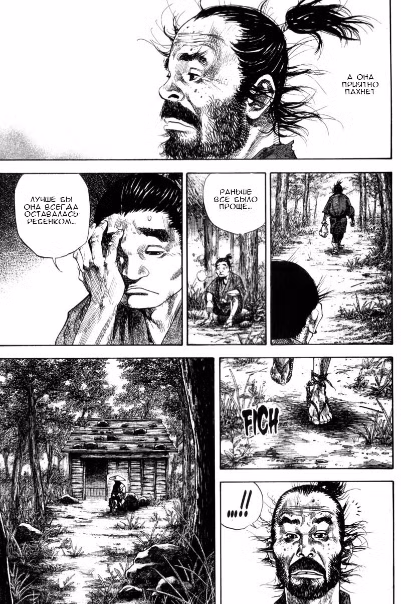 Бродяга Том 14. Глава 135 page 19