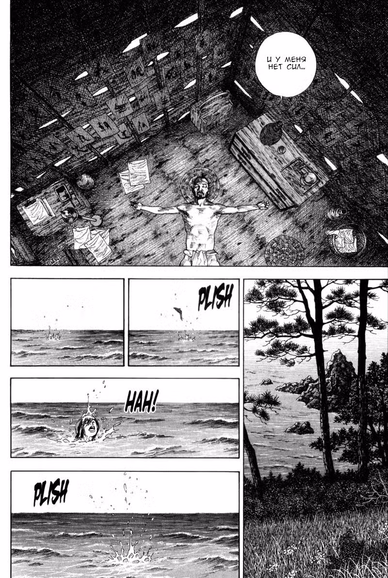 Бродяга Том 14. Глава 135 page 8