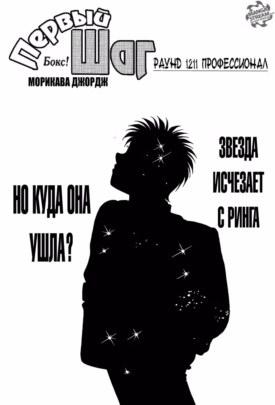 Первый шаг Том 121. Глава 1211 page 1