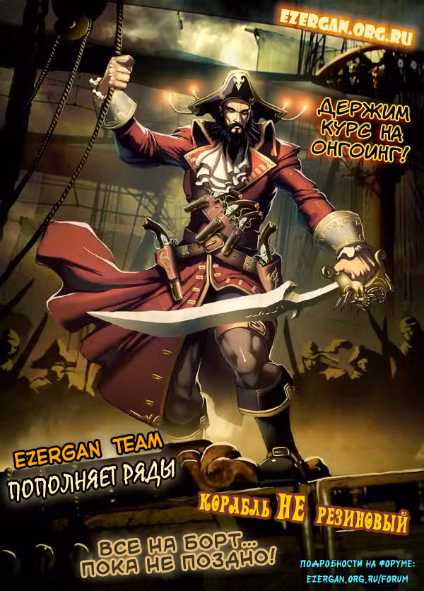 Первый шаг Том 87. Глава 828 page 1