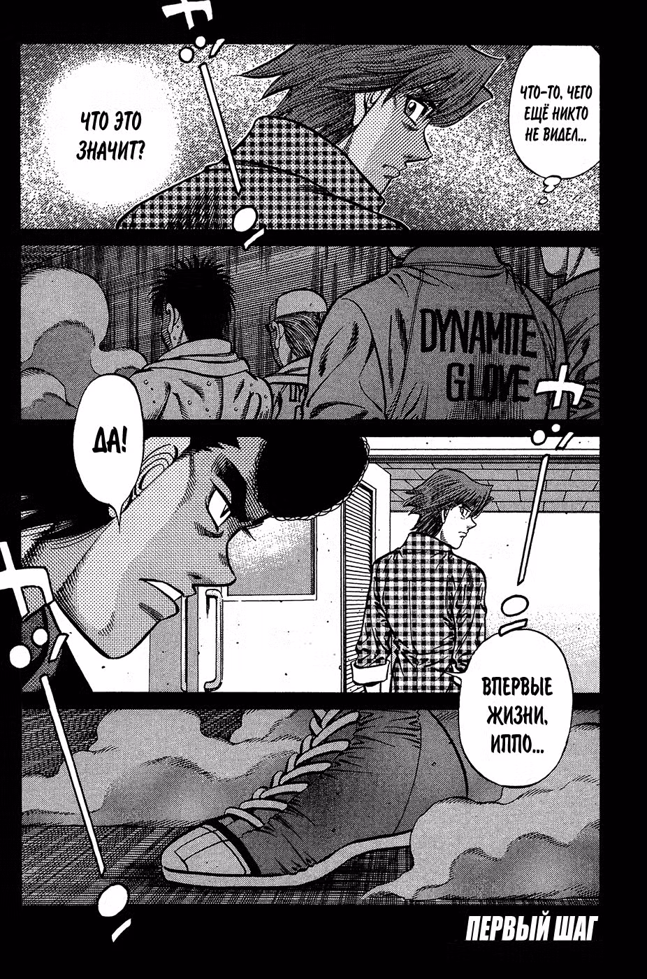 Первый шаг Том 96. Глава 932 page 2