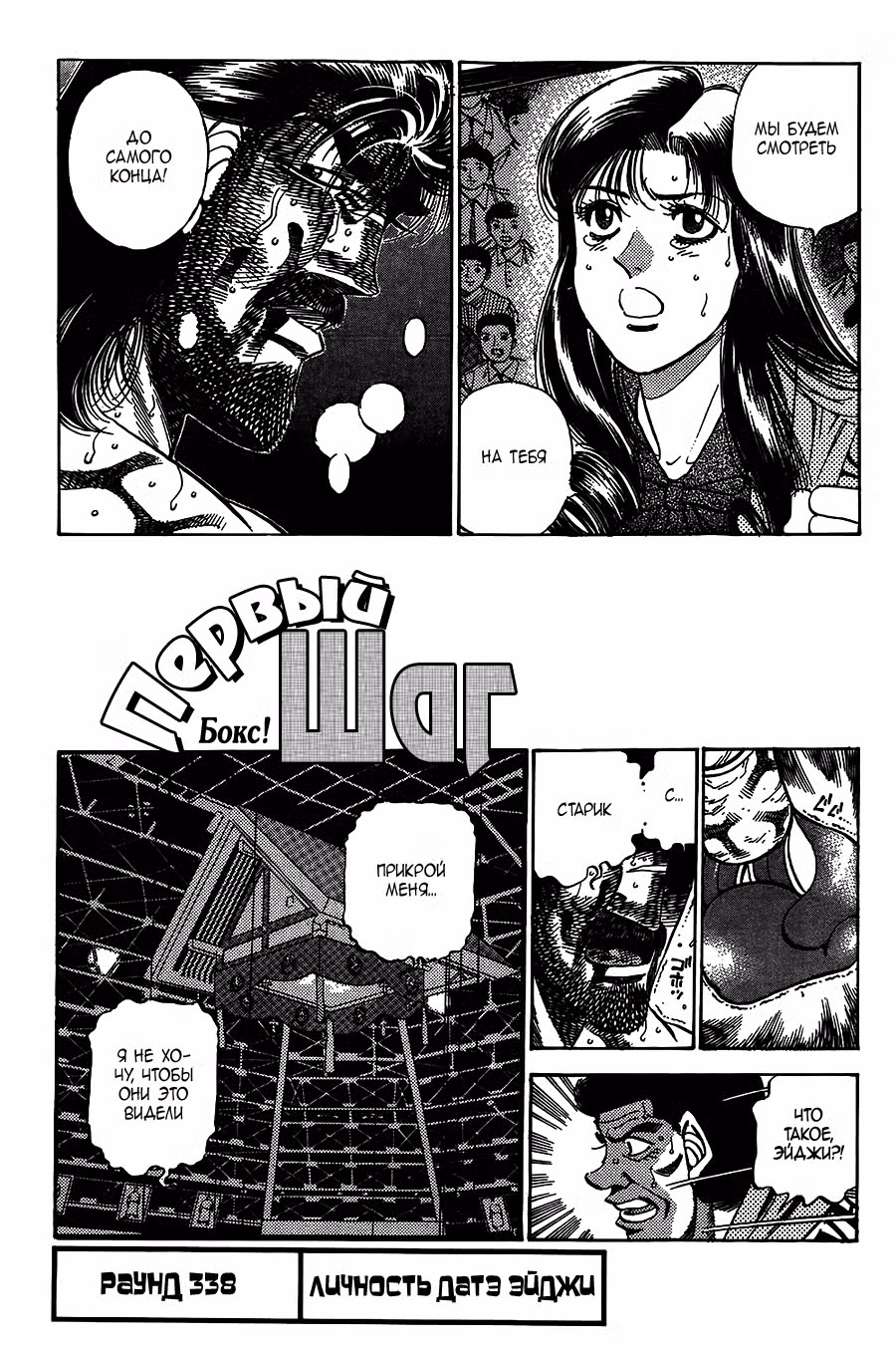 Первый шаг Том 38. Глава 338 page 1