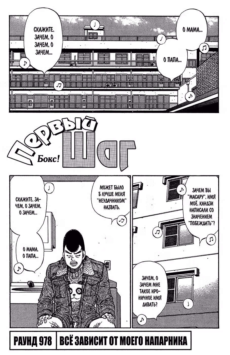 Первый шаг Том 101. Глава 978 page 2