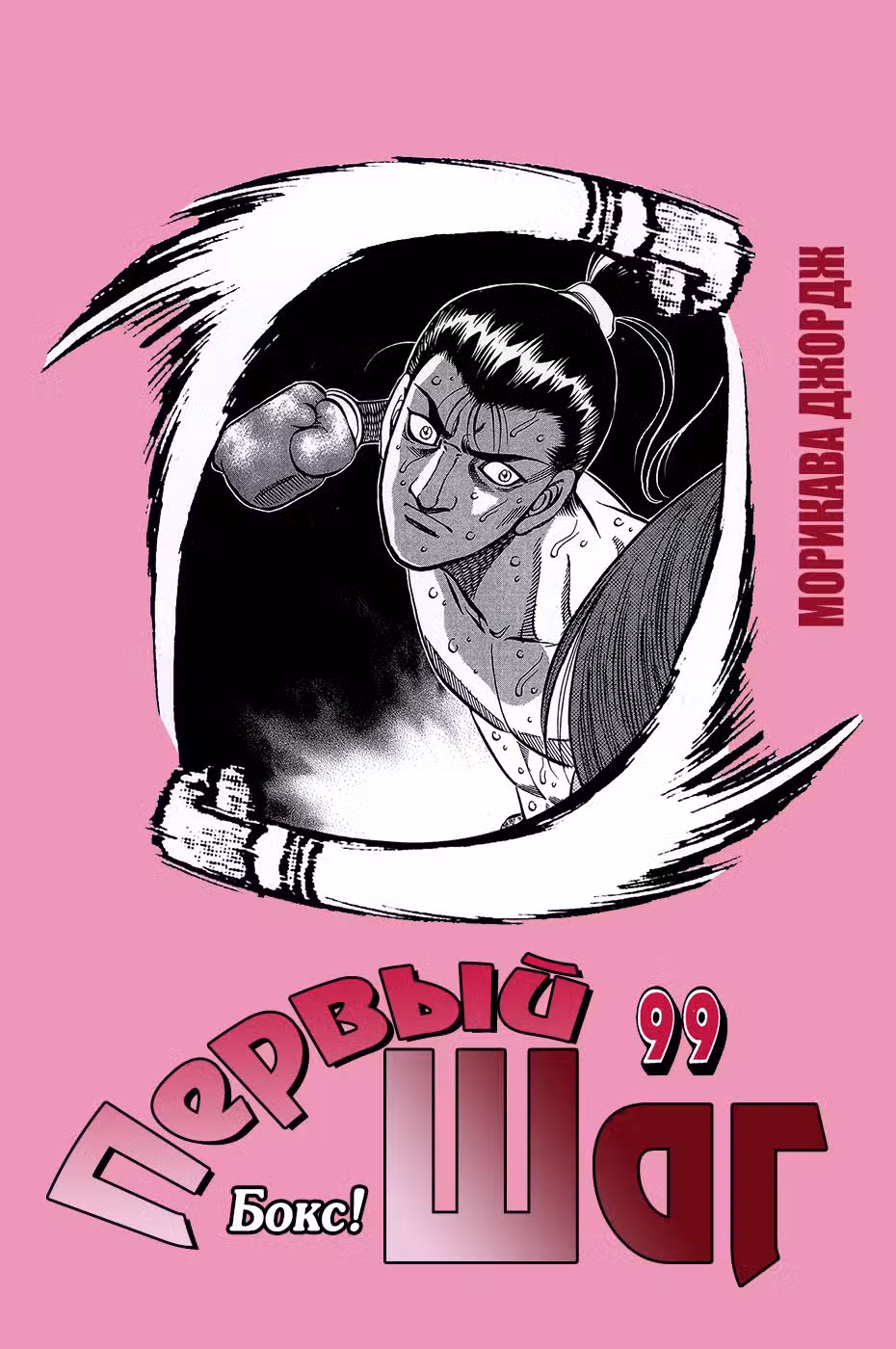 Первый шаг Том 99. Глава 955 page 2