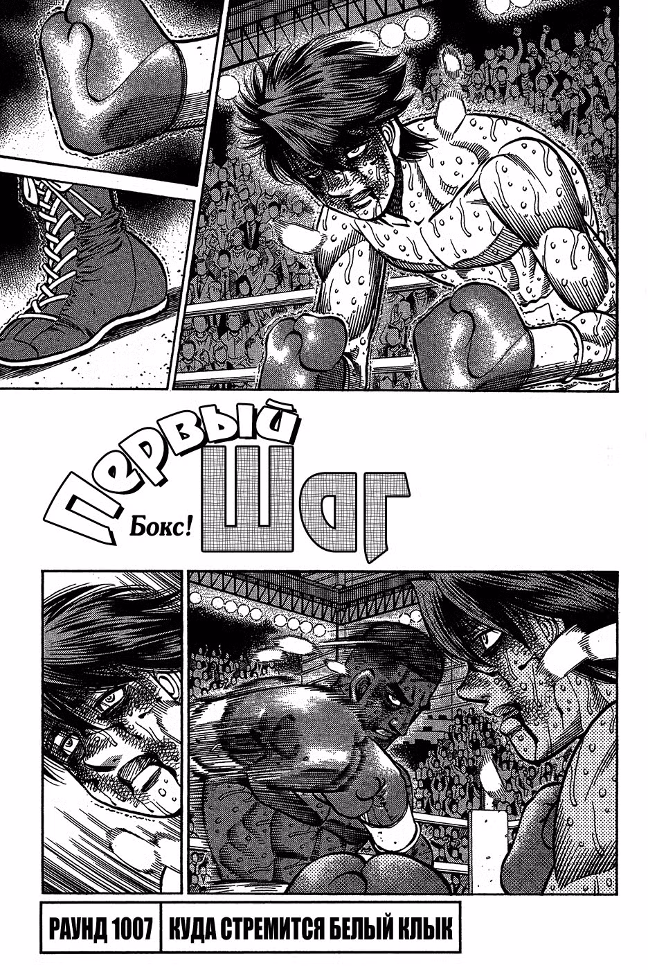 Первый шаг Том 103. Глава 1007 page 2