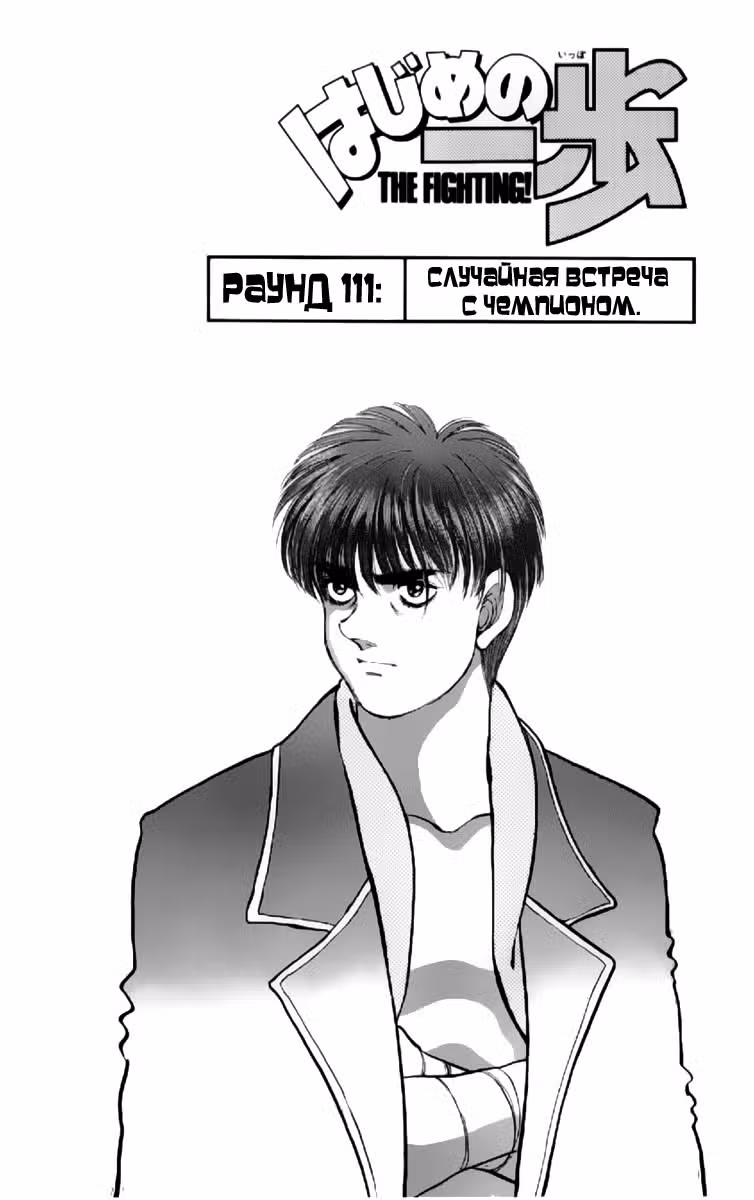 Первый шаг Том 13. Глава 111 page 3