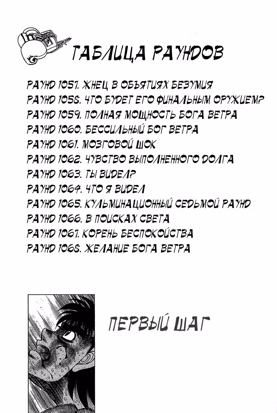 Первый шаг Том 108. Глава 1057 page 4