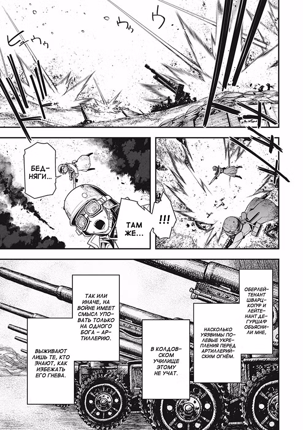 Военная хроника маленькой девочки Том 2. Глава 4 page 17