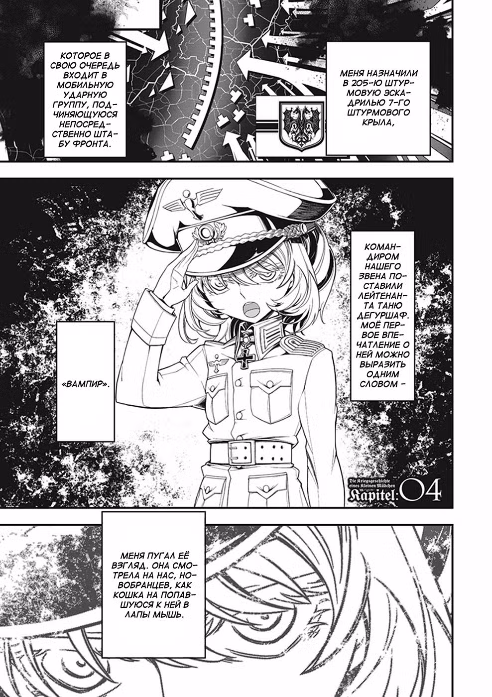Военная хроника маленькой девочки Том 2. Глава 4 page 2