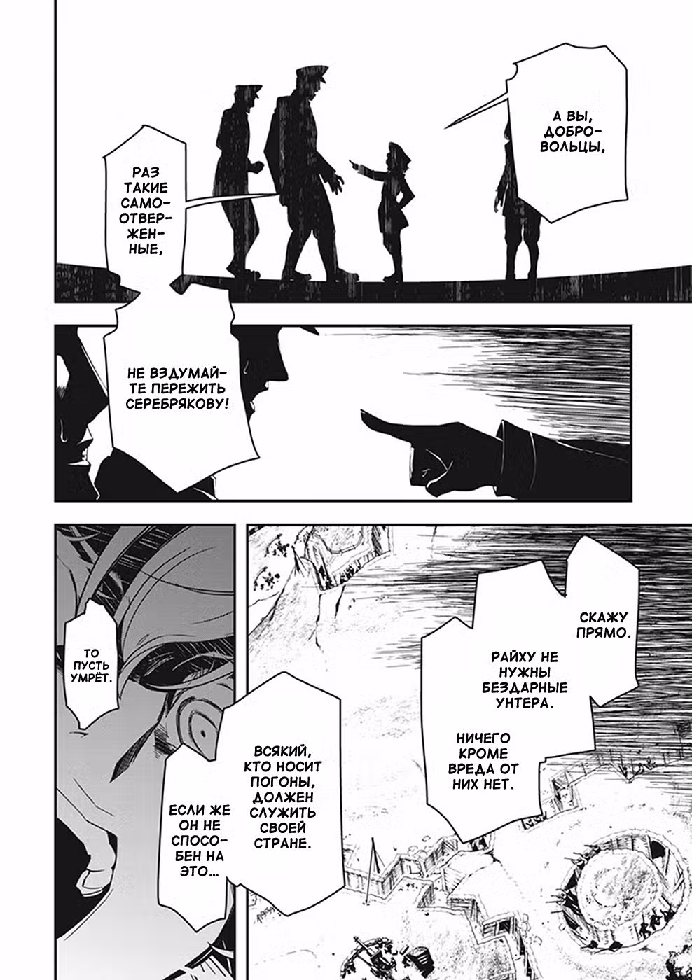 Военная хроника маленькой девочки Том 2. Глава 4 page 7