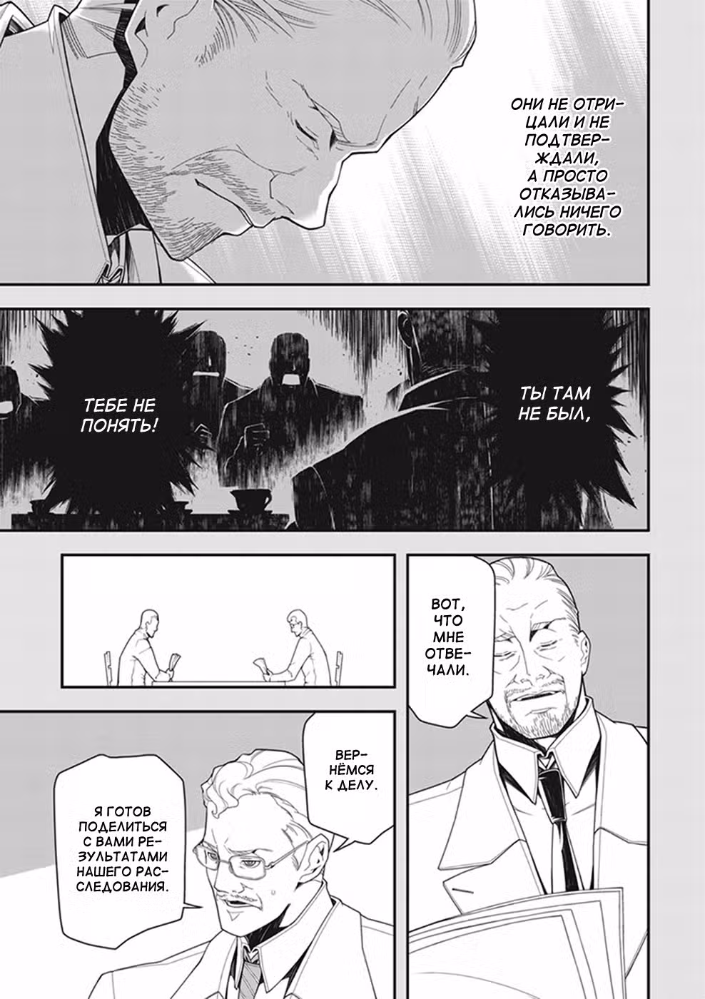 Военная хроника маленькой девочки Том 6. Глава 17 page 6
