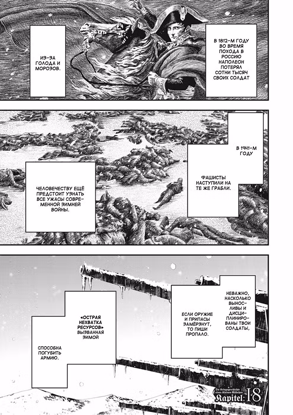 Военная хроника маленькой девочки Том 6. Глава 18 page 2