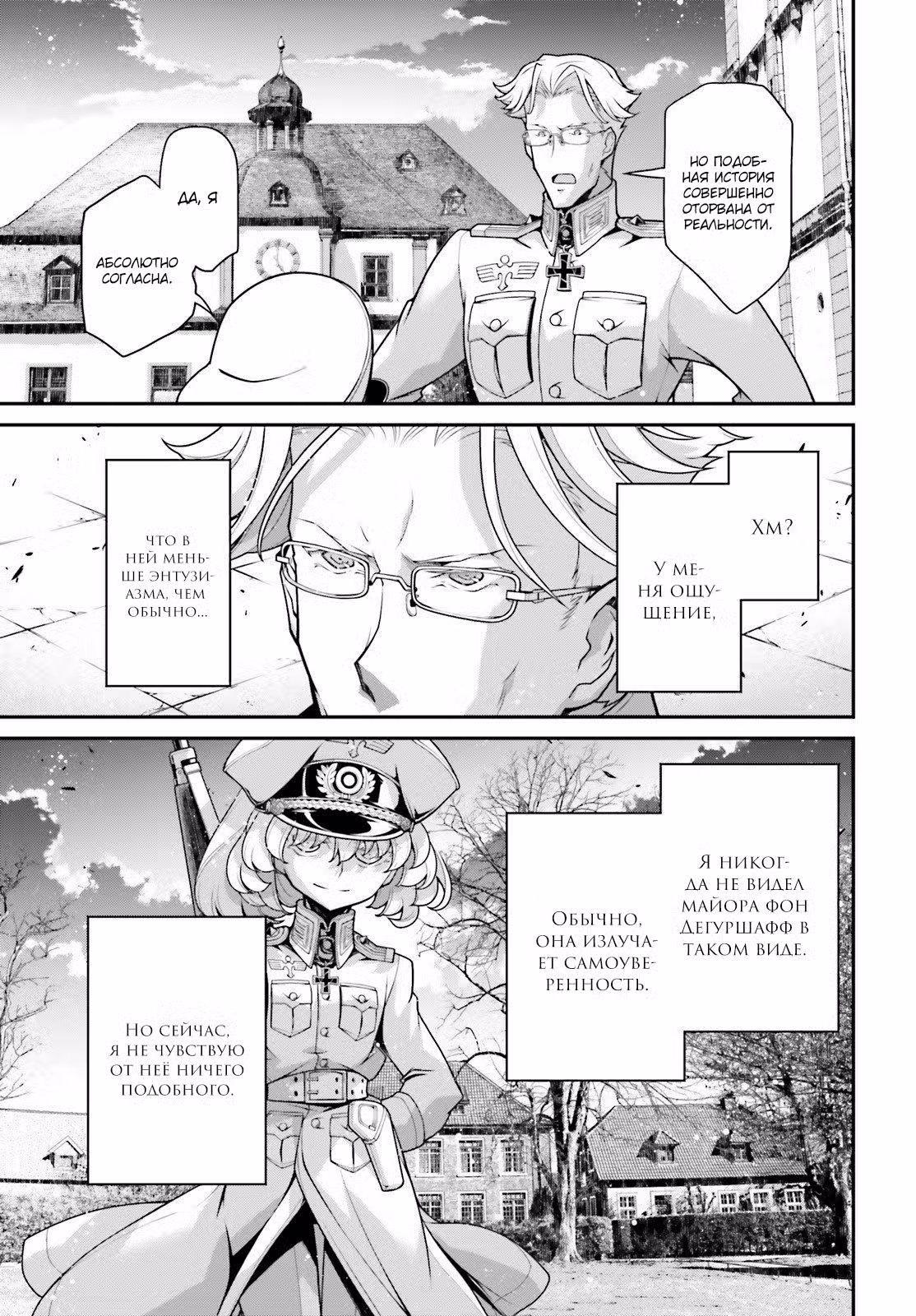 Военная хроника маленькой девочки Том 20. Глава 59 page 3