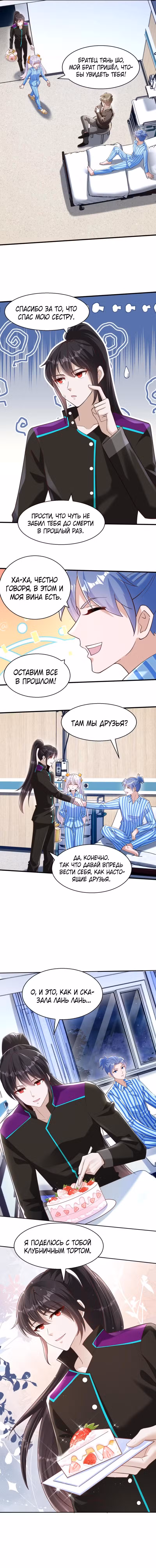 Я стал непобедимым ради сестры. Том 1. Глава 68 page 3