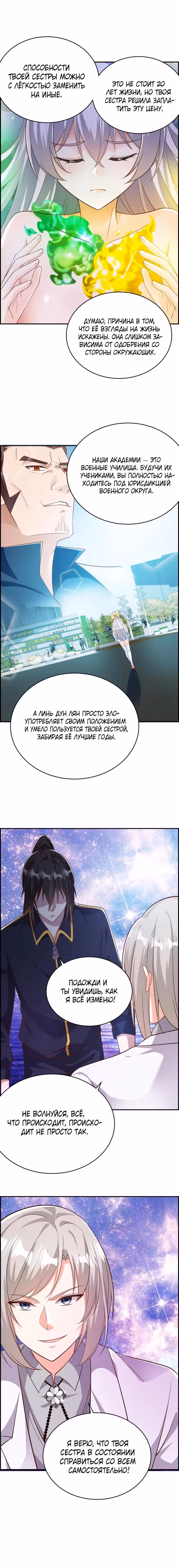 Я стал непобедимым ради сестры. Том 1. Глава 162 page 4