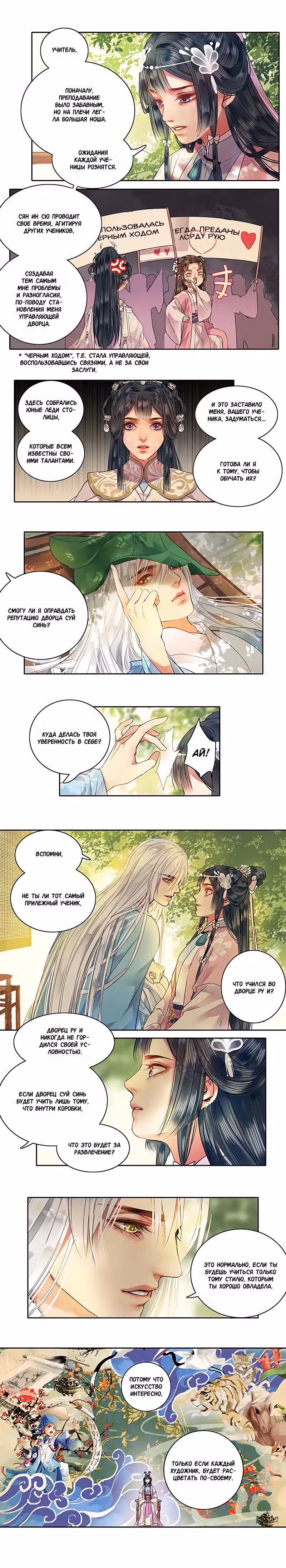 Принцесса в гареме принца Том 1. Глава 103 page 2