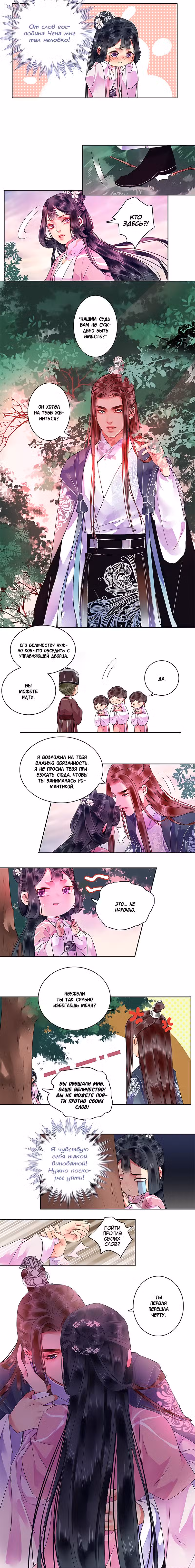 Принцесса в гареме принца Том 1. Глава 121 page 2