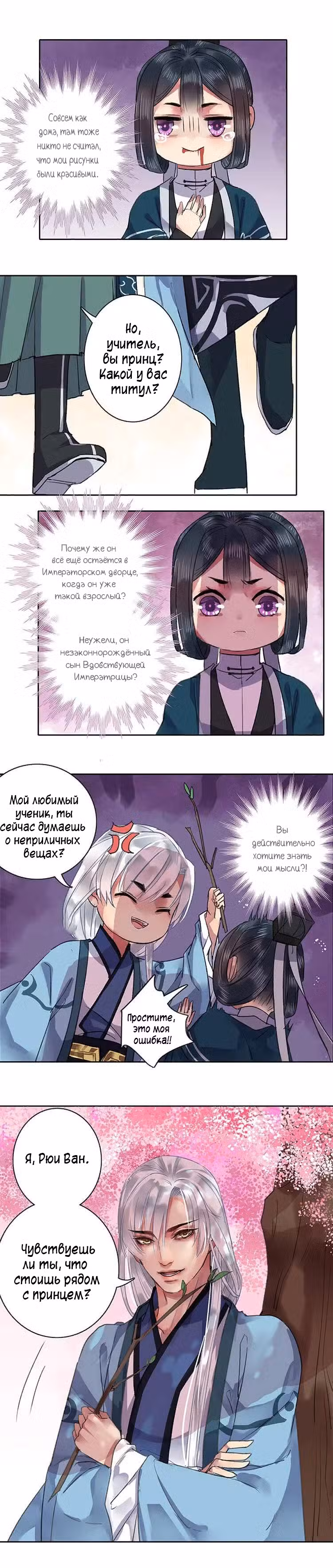 Принцесса в гареме принца Том 1. Глава 29 page 3