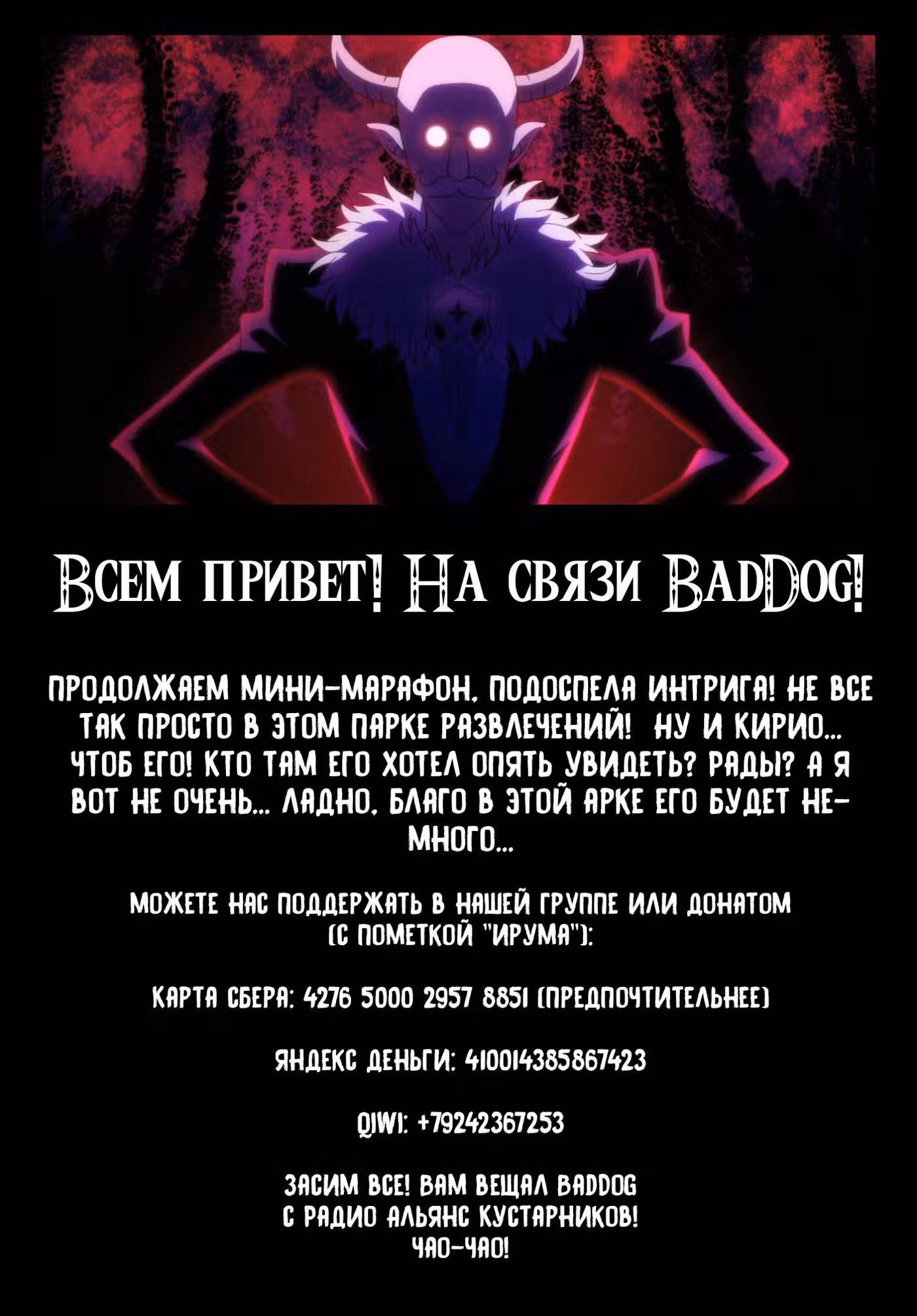 Приди же в Мир Демонов, Ирума-кун! Том 9. Глава 73 page 18