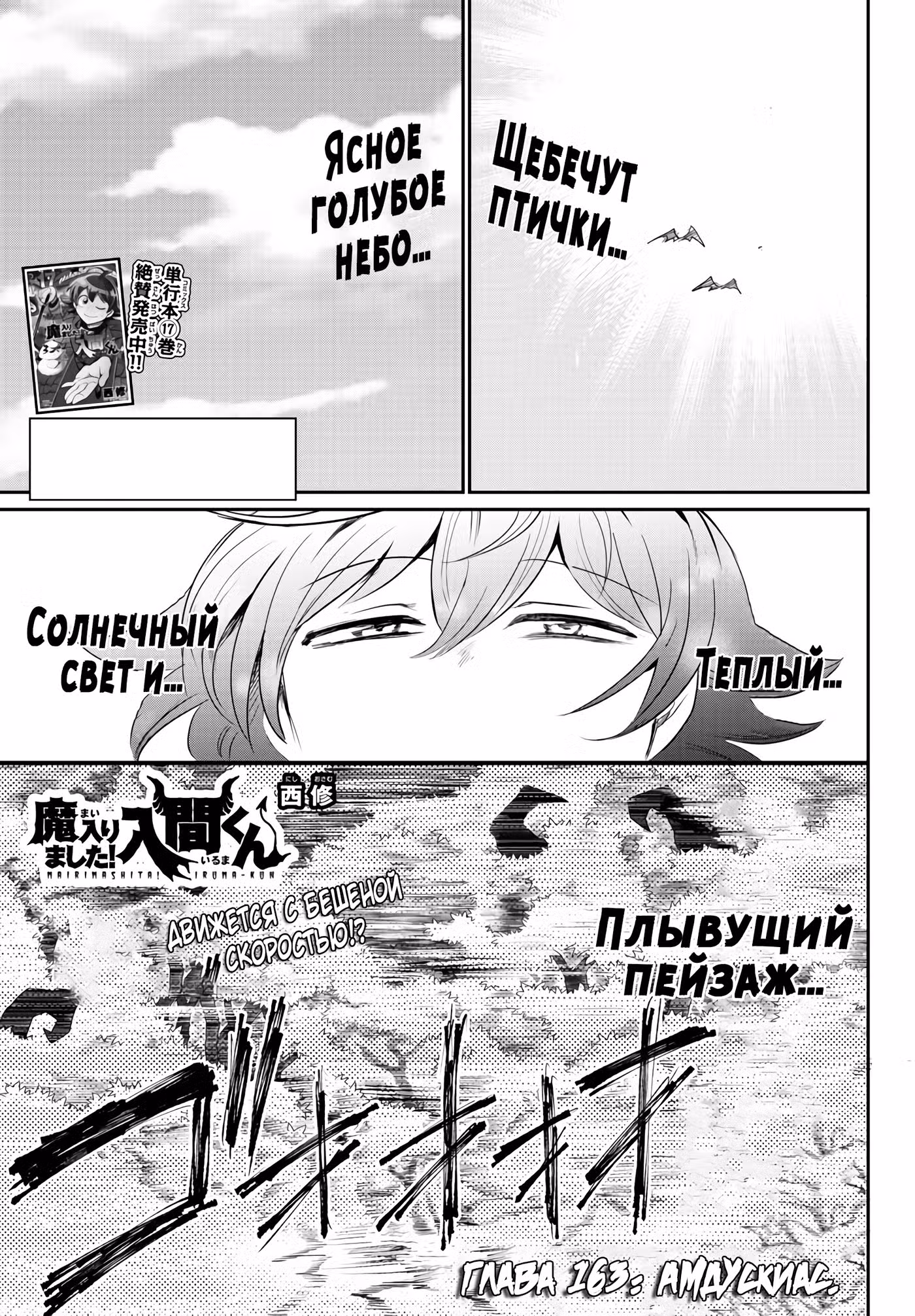 Приди же в Мир Демонов, Ирума-кун! Том 17. Глава 163 page 2
