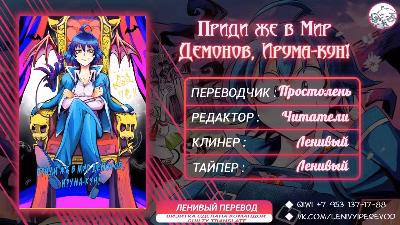 Приди же в Мир Демонов, Ирума-кун! Том 19. Глава 181 page 21