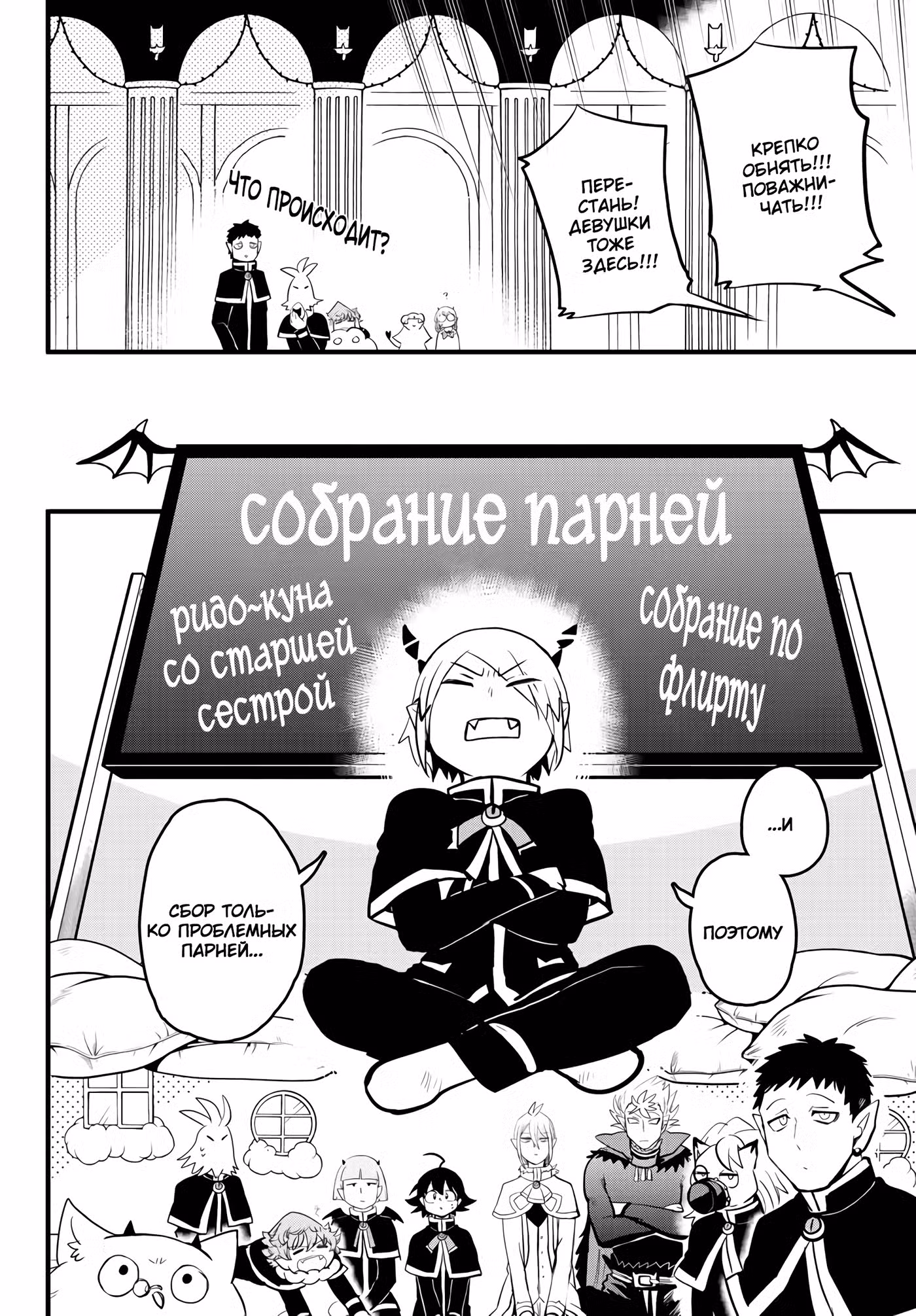 Приди же в Мир Демонов, Ирума-кун! Том 19. Глава 181 page 5