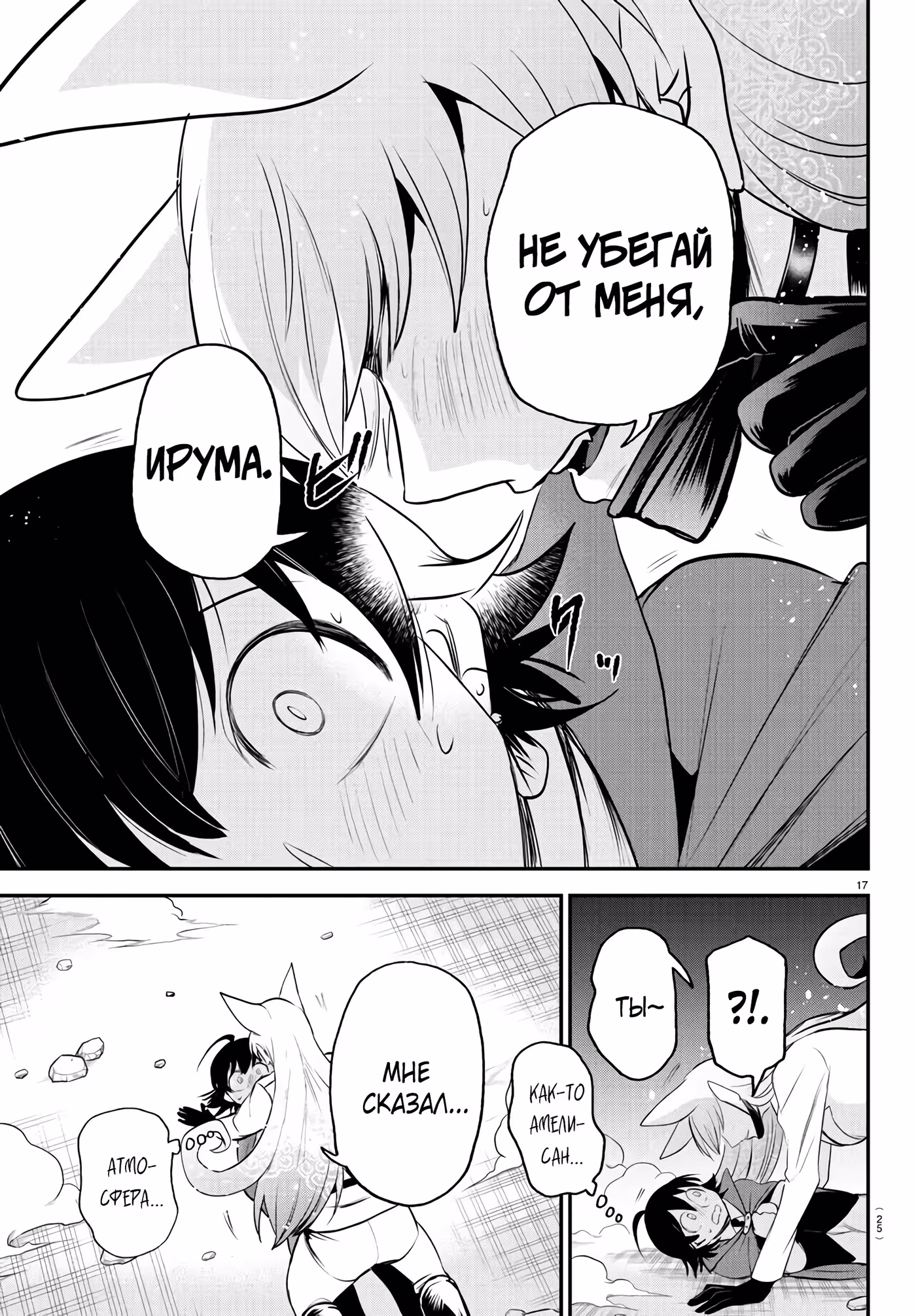 Приди же в Мир Демонов, Ирума-кун! Том 43. Глава 400 page 19
