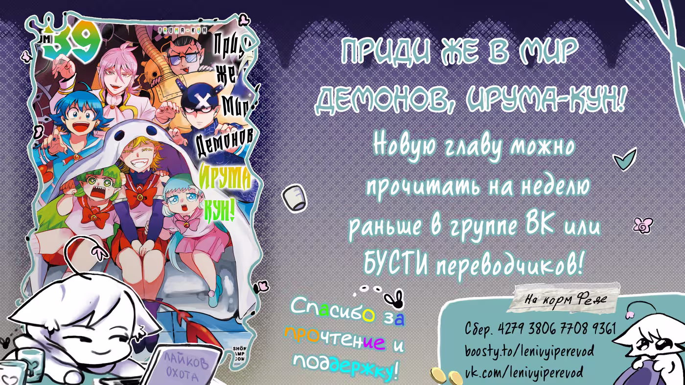 Приди же в Мир Демонов, Ирума-кун! Том 43. Глава 400 page 25