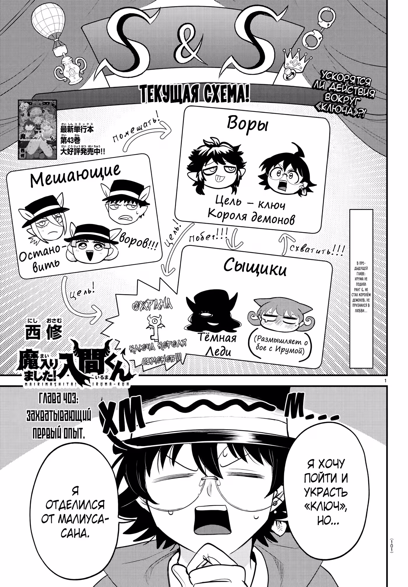 Приди же в Мир Демонов, Ирума-кун! Том 44. Глава 403 page 2