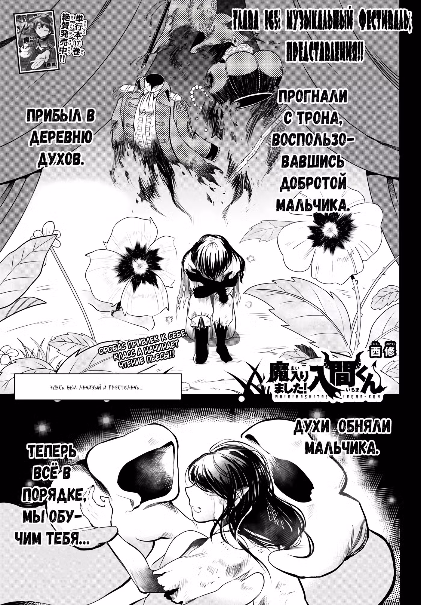Приди же в Мир Демонов, Ирума-кун! Том 17. Глава 165 page 2