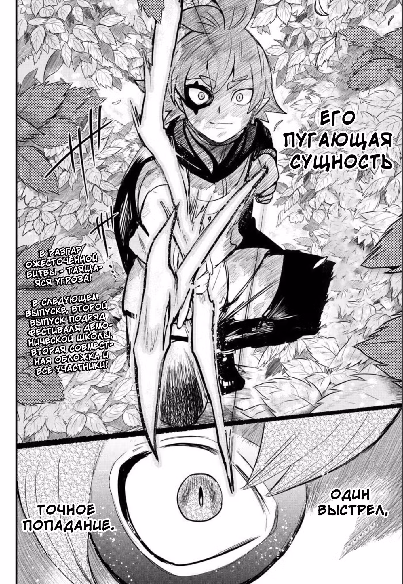 Приди же в Мир Демонов, Ирума-кун! Том 24. Глава 247 page 22