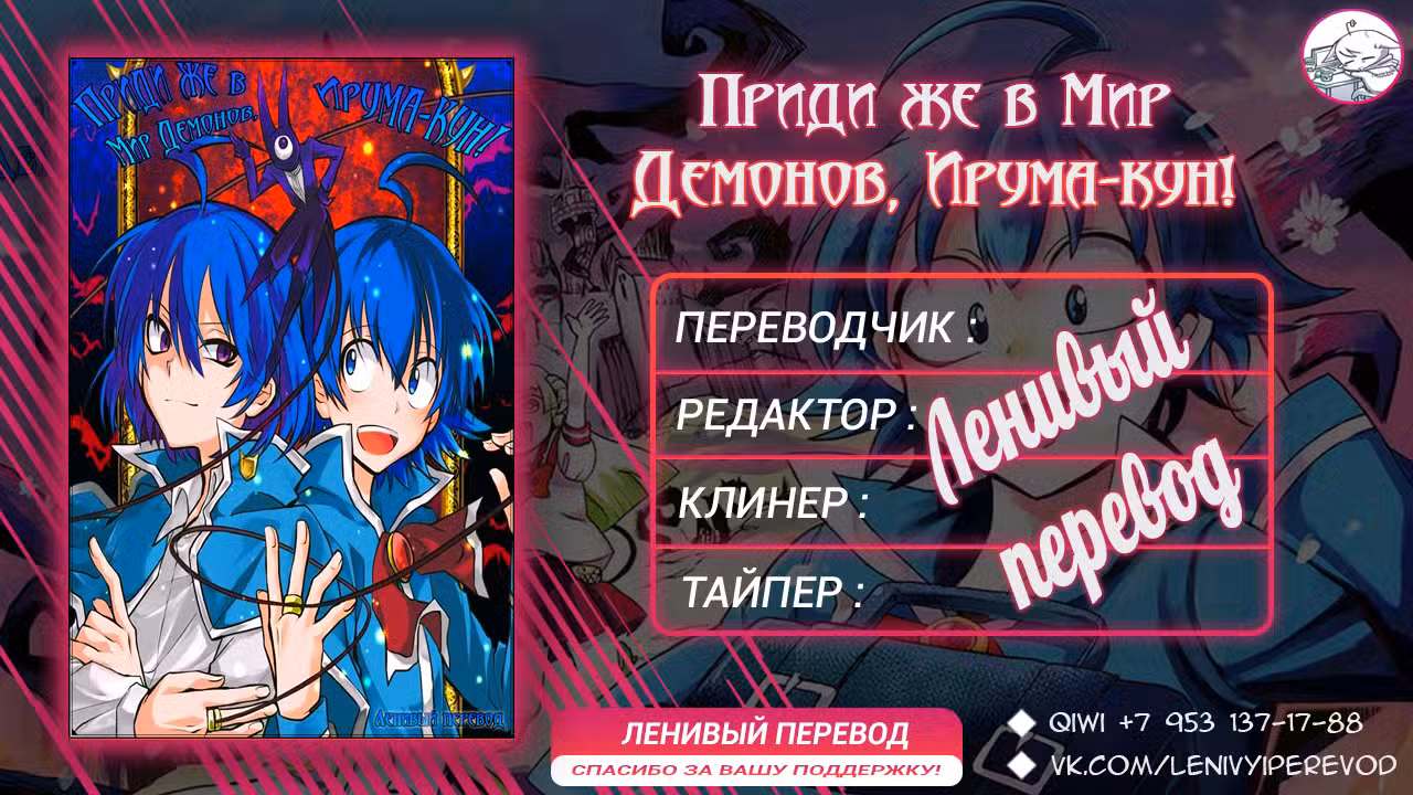 Приди же в Мир Демонов, Ирума-кун! Том 21. Глава 216 page 20