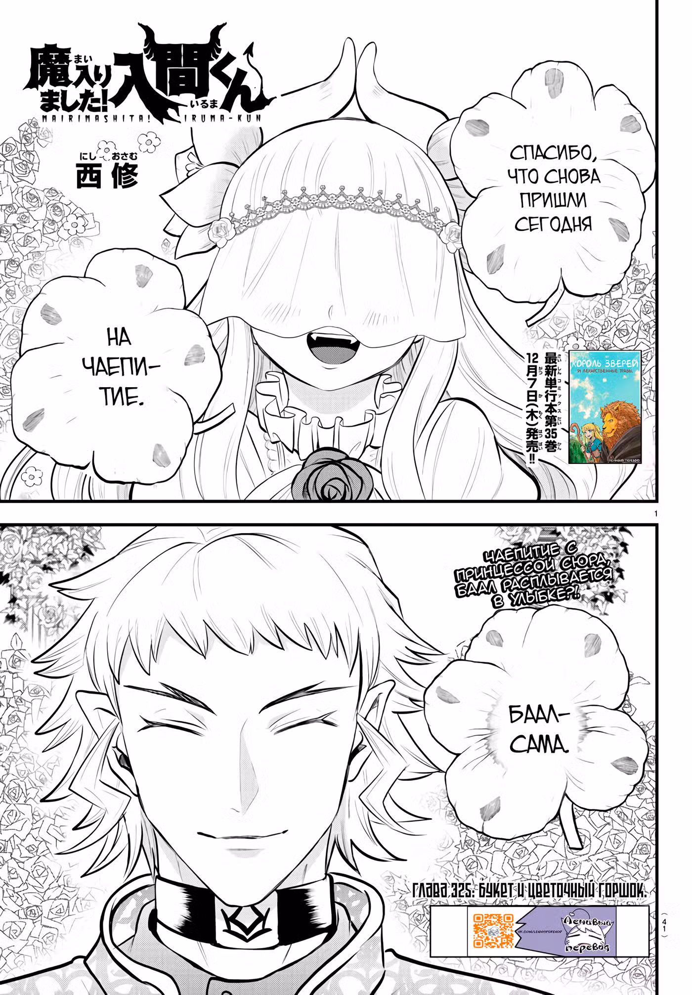 Приди же в Мир Демонов, Ирума-кун! Том 35. Глава 325 page 2