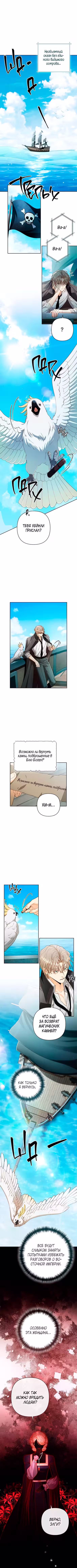 Второй брак императрицы Том 4. Глава 210 page 1