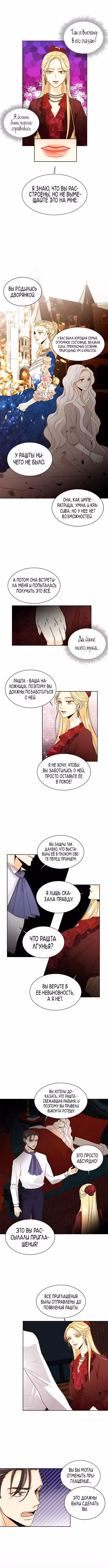 Второй брак императрицы Том 1. Глава 16 page 3