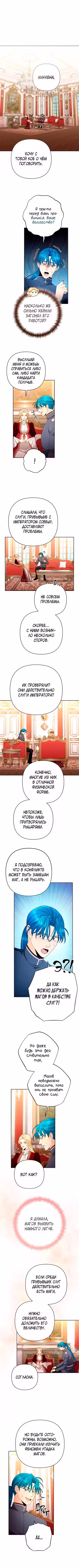 Второй брак императрицы Том 4. Глава 205 page 1