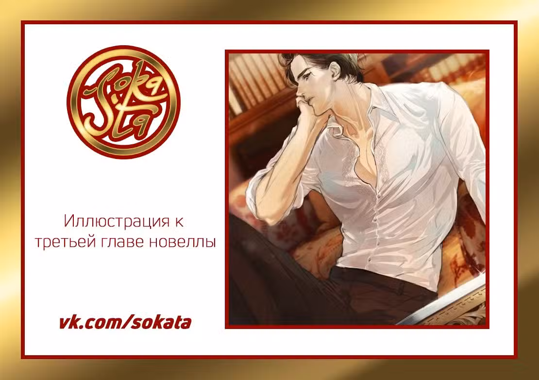 Второй брак императрицы Том 1. Глава 3 page 1
