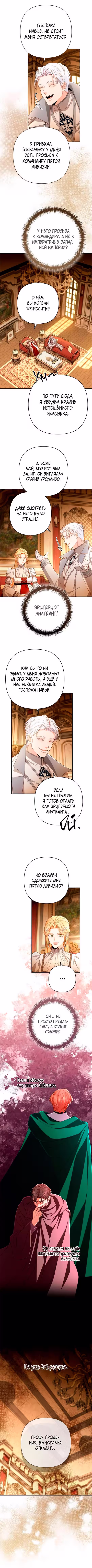 Второй брак императрицы Том 4. Глава 212 page 8