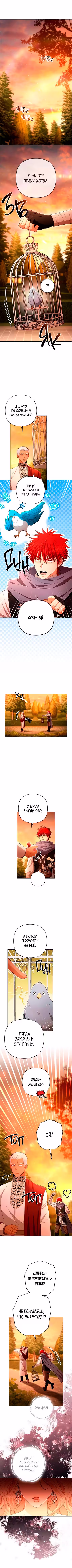 Второй брак императрицы Том 4. Глава 220 page 1