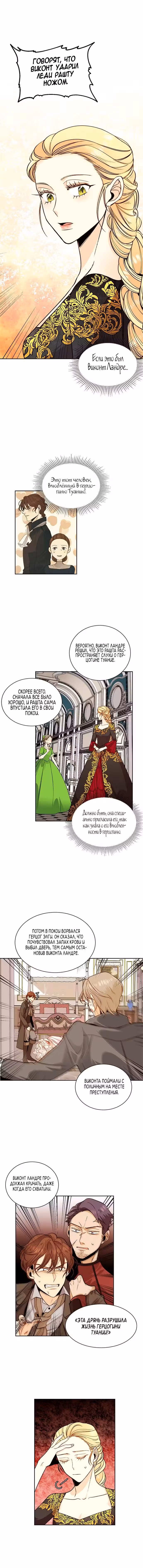 Второй брак императрицы Том 1. Глава 33 page 1