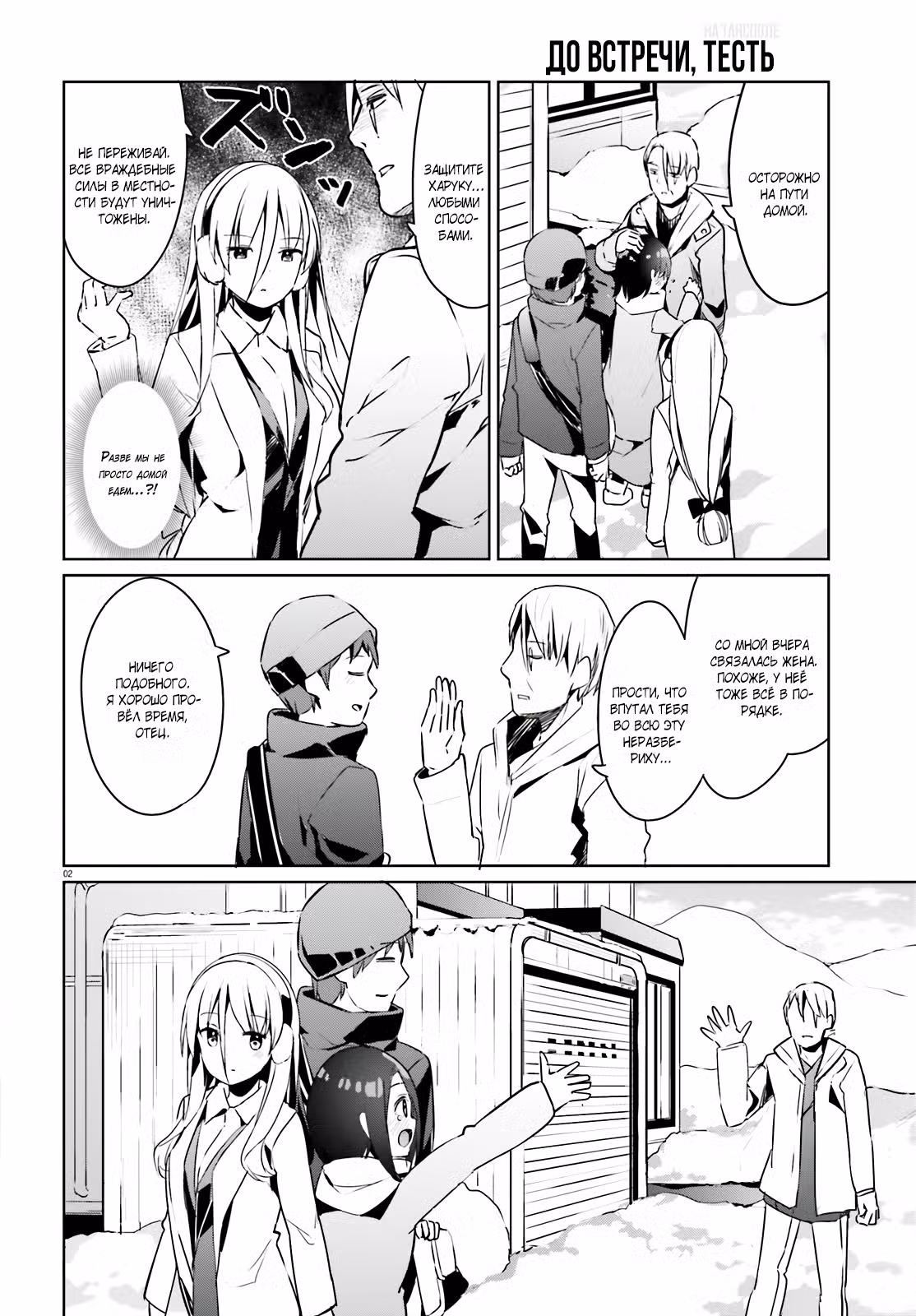 Я женился на убийце Том 1. Глава 23 page 3