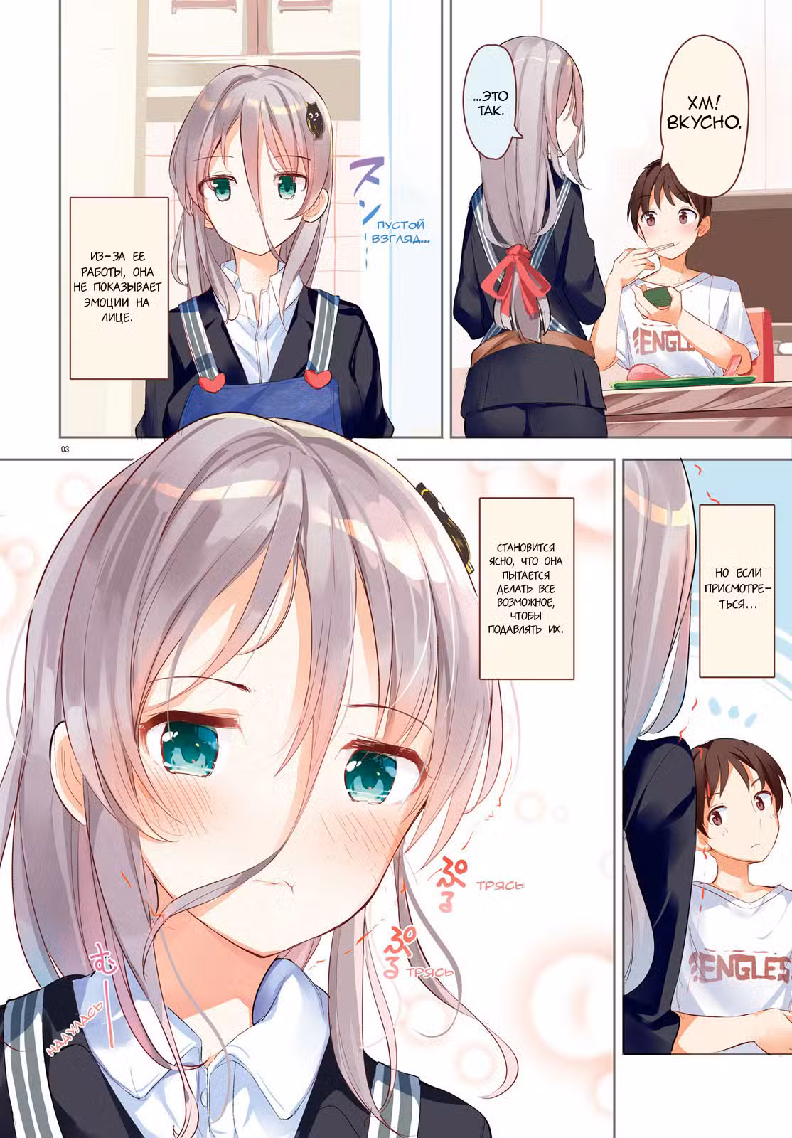 Я женился на убийце Том 1. Глава 1 page 3