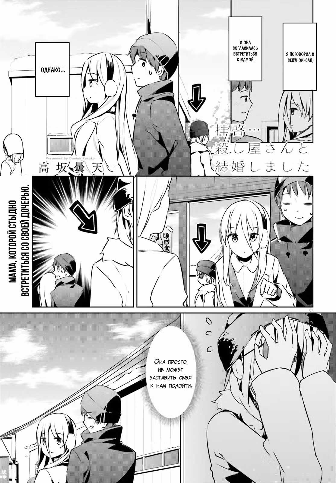 Я женился на убийце Том 1. Глава 22 page 2