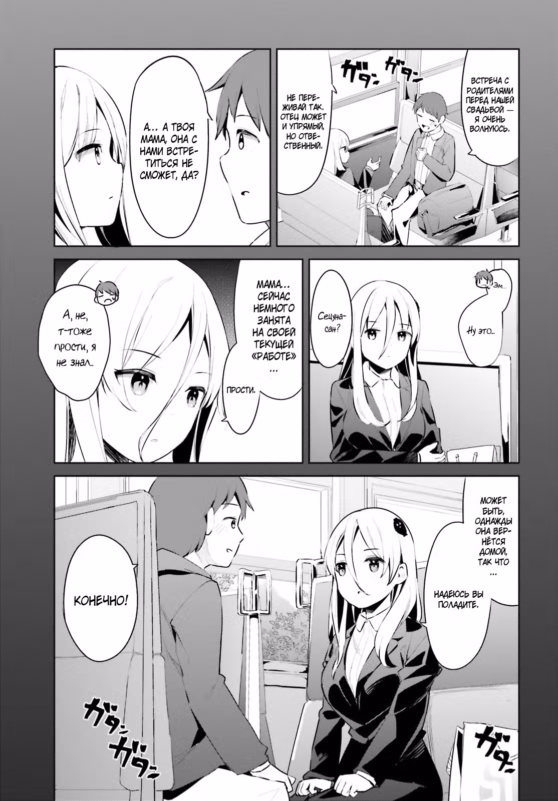 Я женился на убийце Том 1. Глава 29 page 2