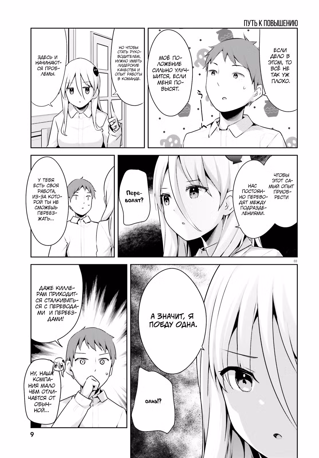 Я женился на убийце Том 1. Глава 33 page 4